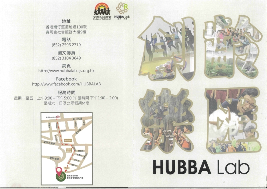 HUBBA Lab (2023 小冊子)_page-0001